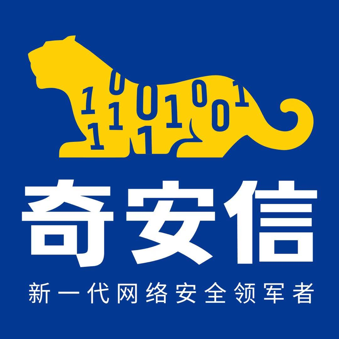 奇安信科技集团股份有限公司