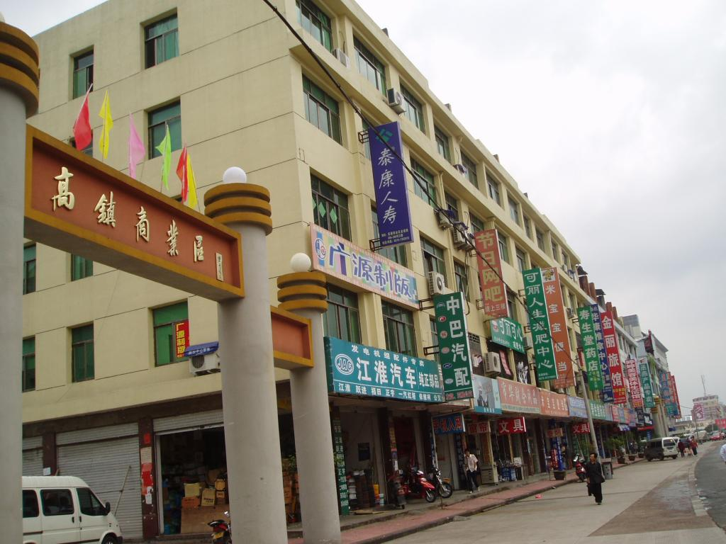 东城街道