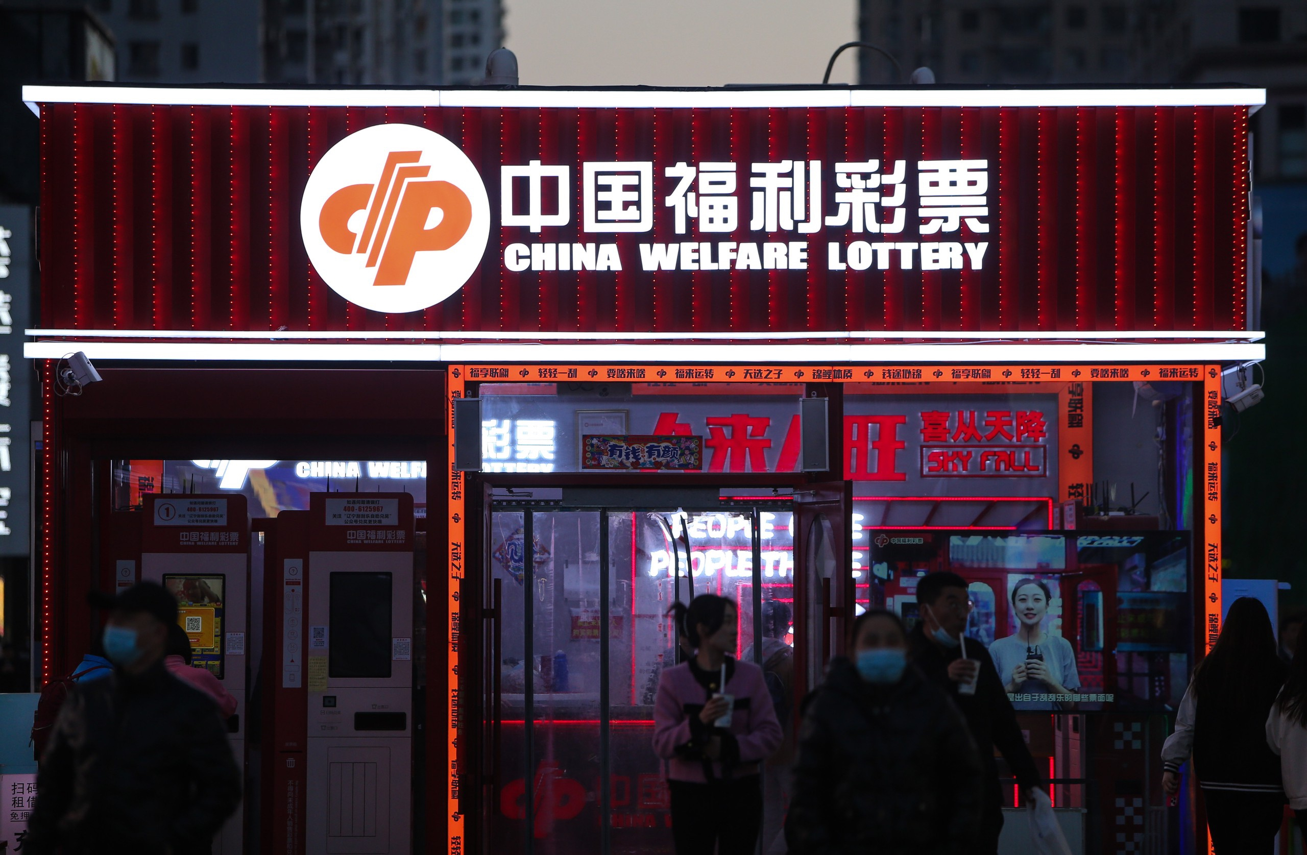 中国福利彩票