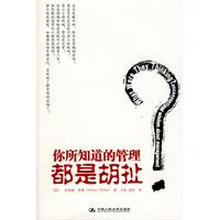 你所知道的管理都是胡扯