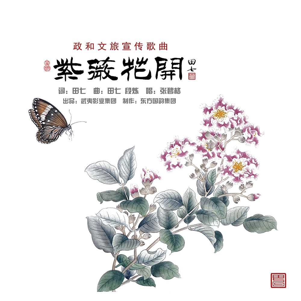 紫薇花开