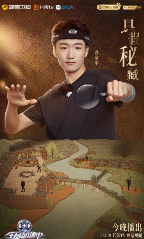 全员加速中第三季