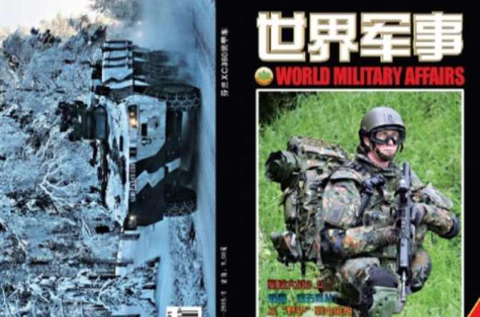 世界军事