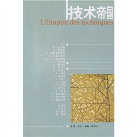 技术帝国