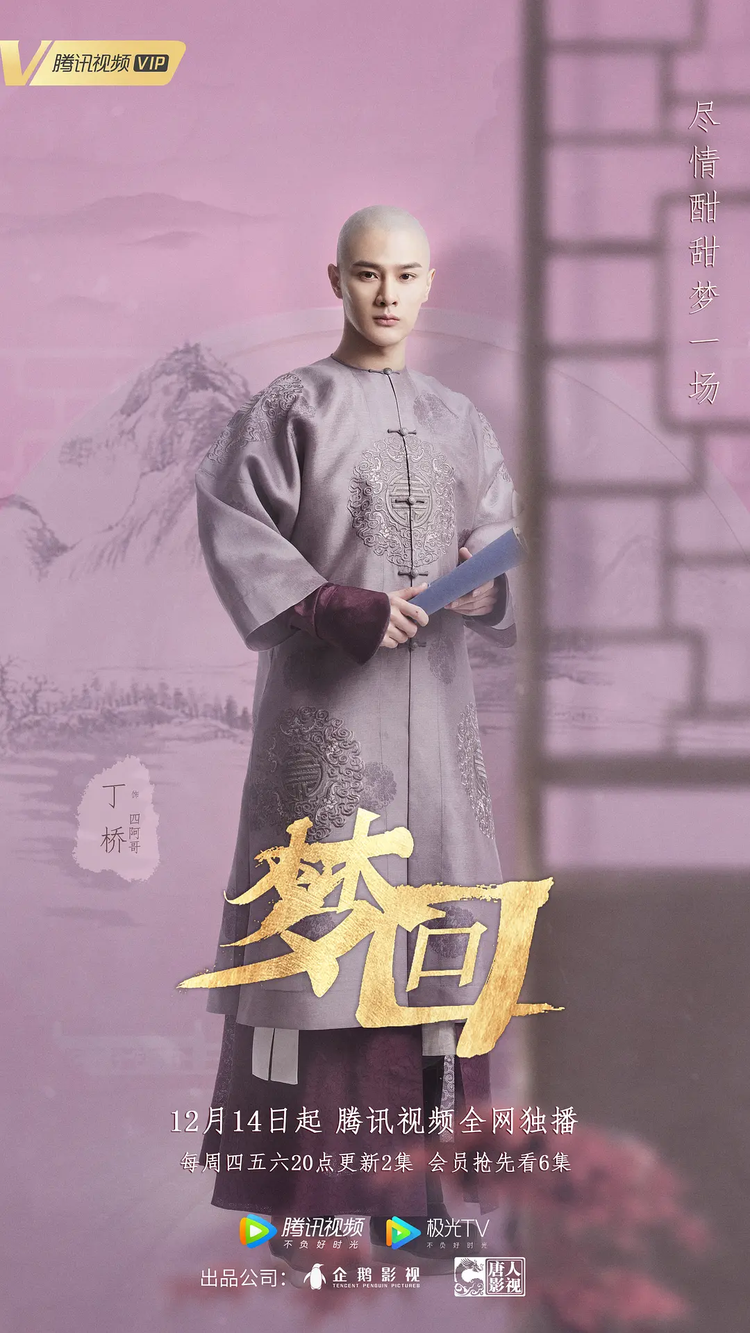 梦回
