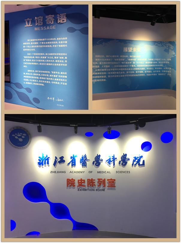 浙江省医学科学院