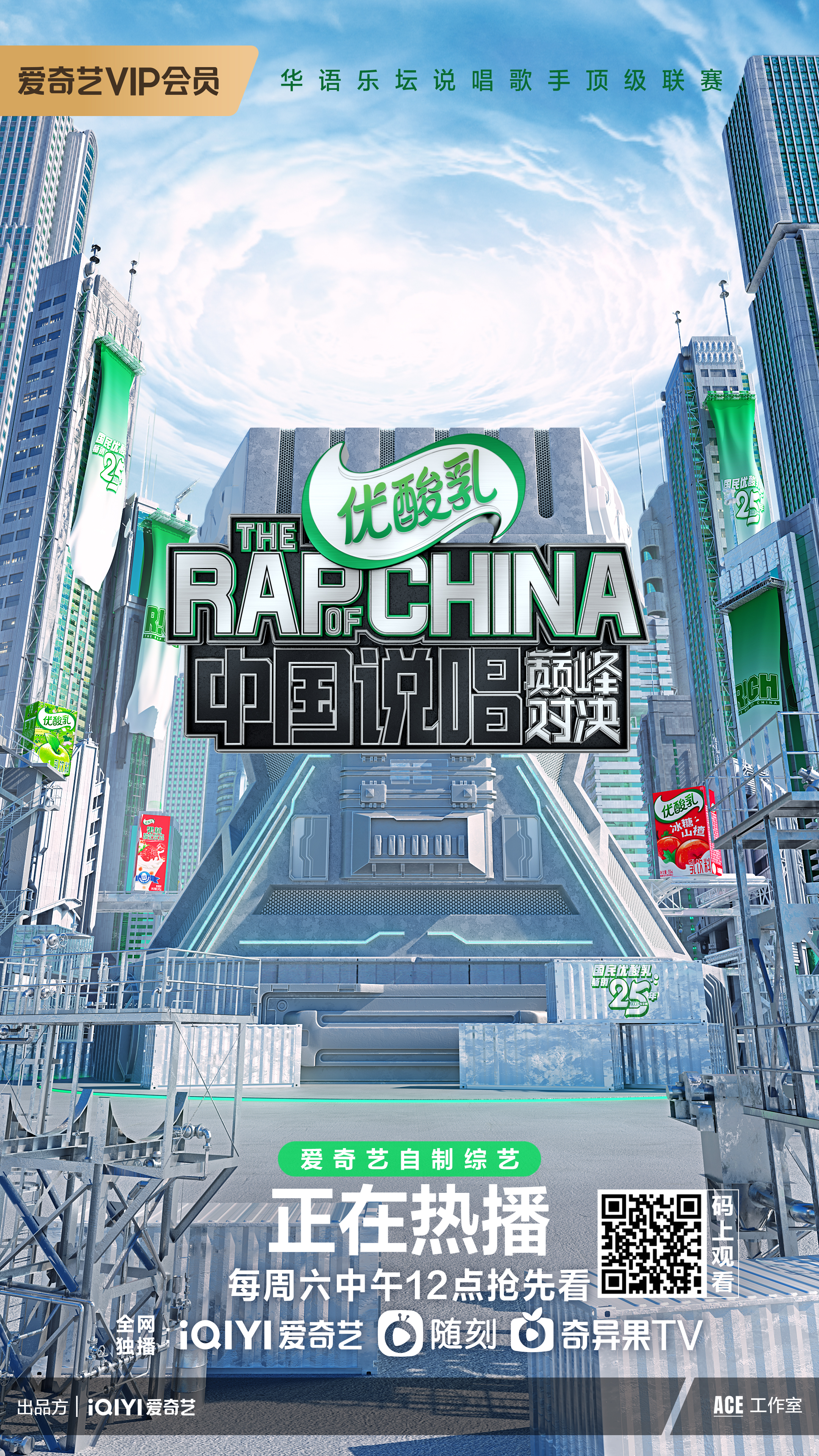 中国说唱巅峰对决