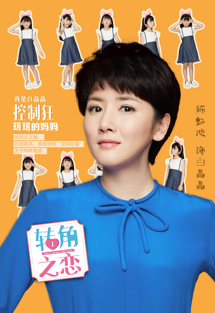 转角之恋