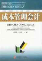 成本管理会计