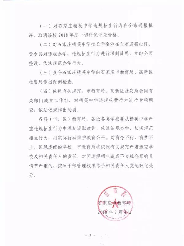 石家庄精英中学