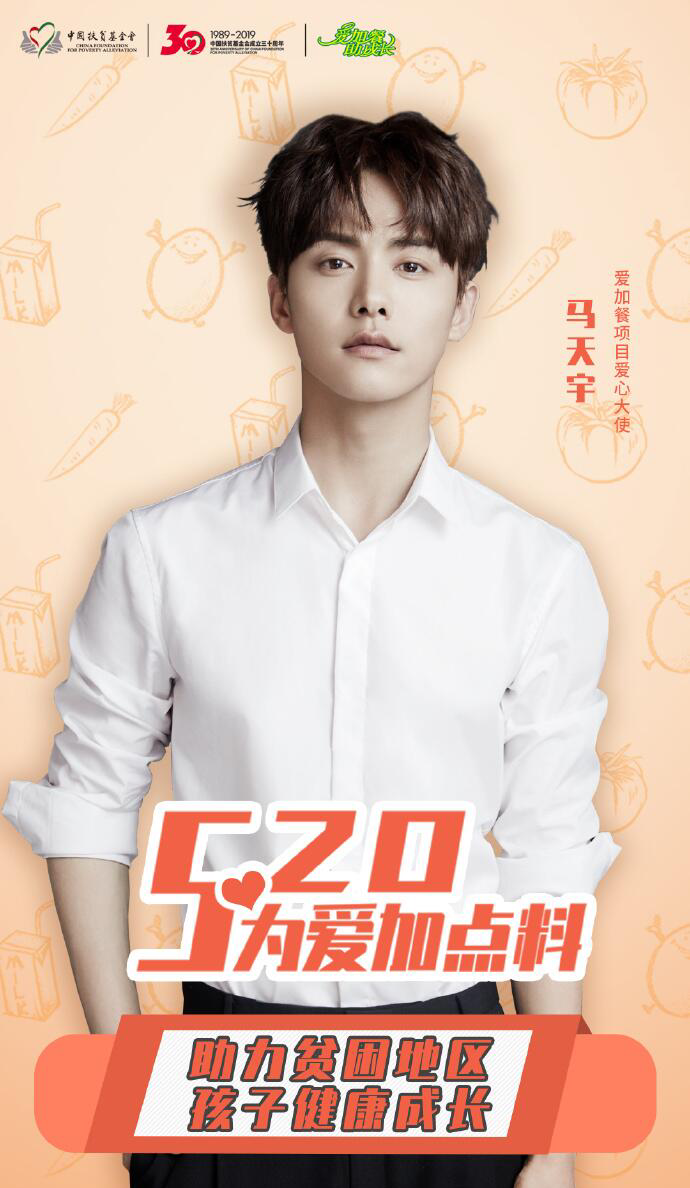 马天宇520.png