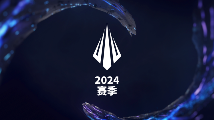 2024英雄联盟全球总决赛