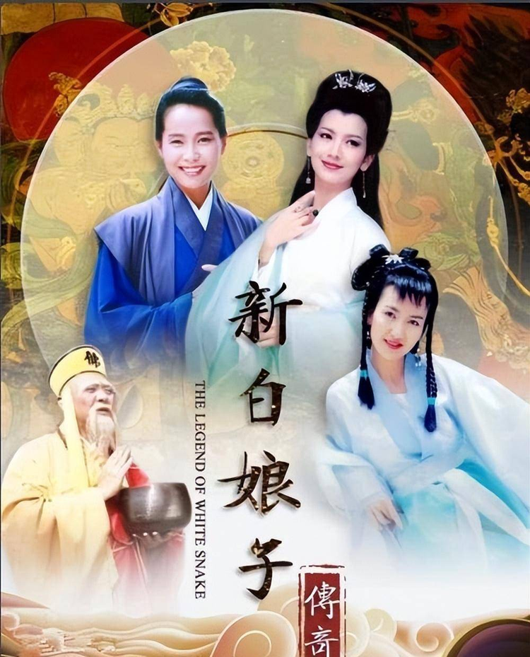 新白娘子传奇