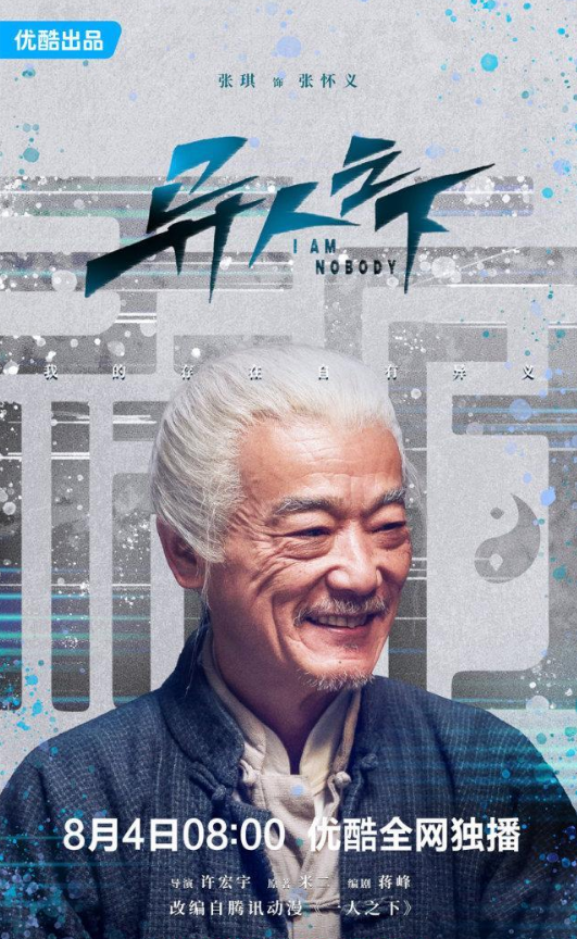 异人之下