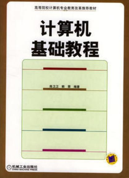 计算机基础教程