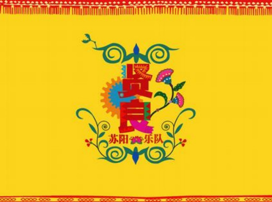 苏阳