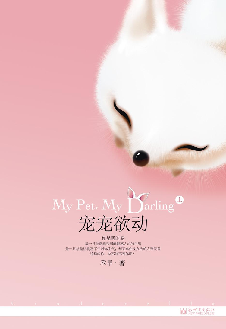 《宠宠欲动》简体书封