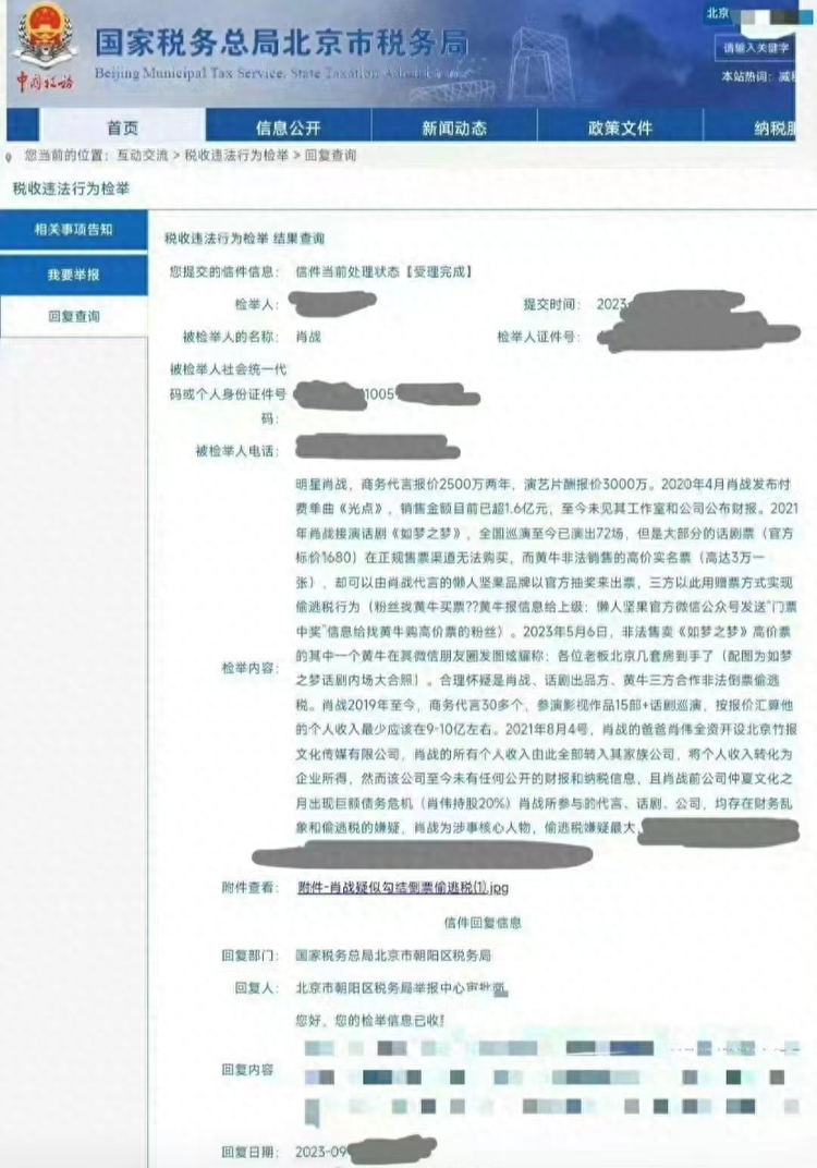 肖战