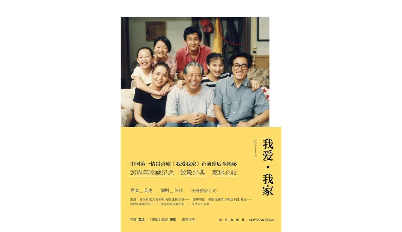 我爱·我家