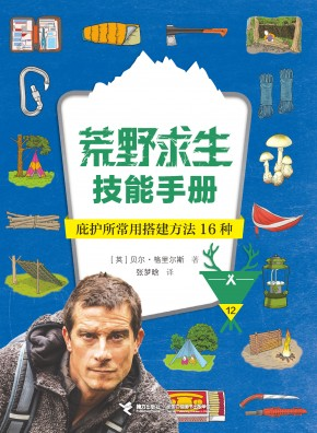 贝尔·格里尔斯