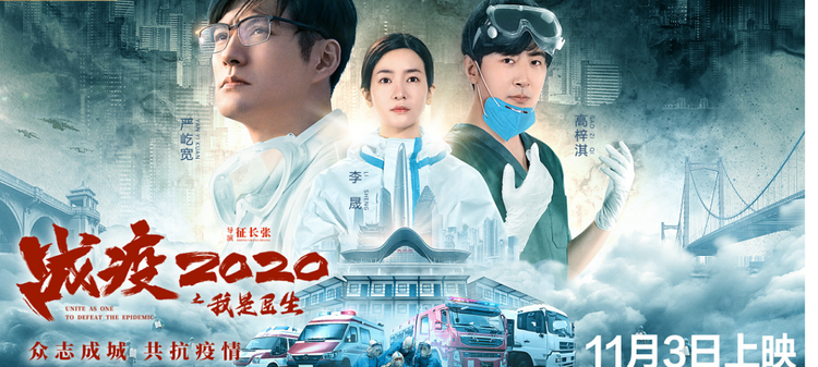 战疫2020之我是医生剧照