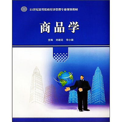 商品学专业
