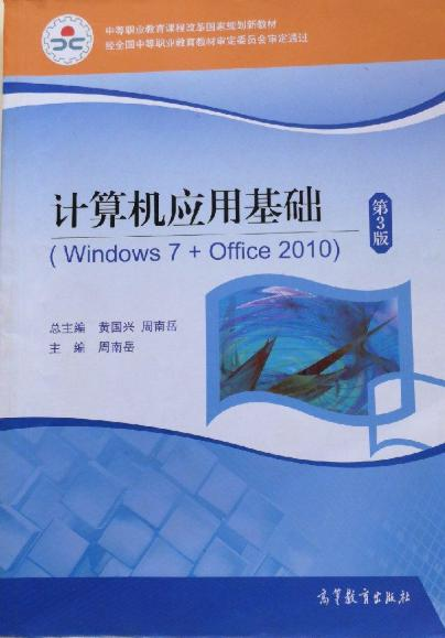 计算机应用基础