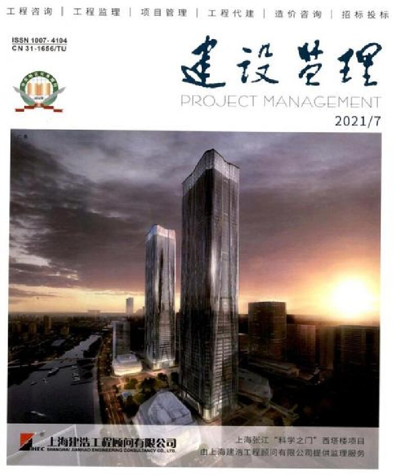 建设监理
