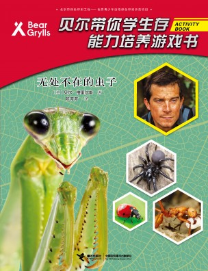 贝尔·格里尔斯
