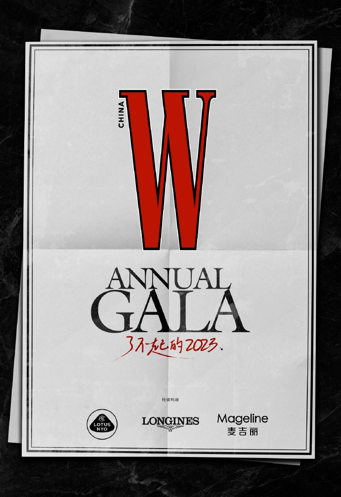 了不起的2023盛典