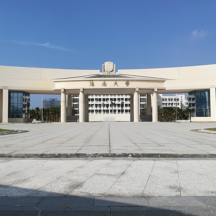 海南大学