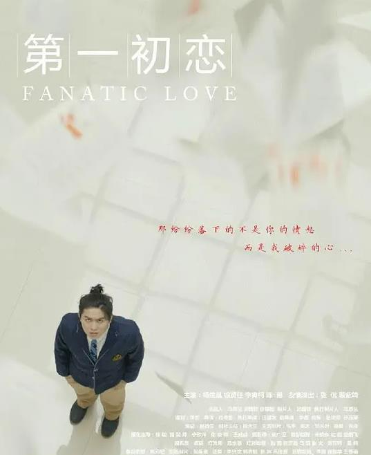 第一初恋