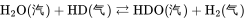 \rm H_2O(汽)+HD(气)\xtofrom{}HDO(汽)+H_2(气)
