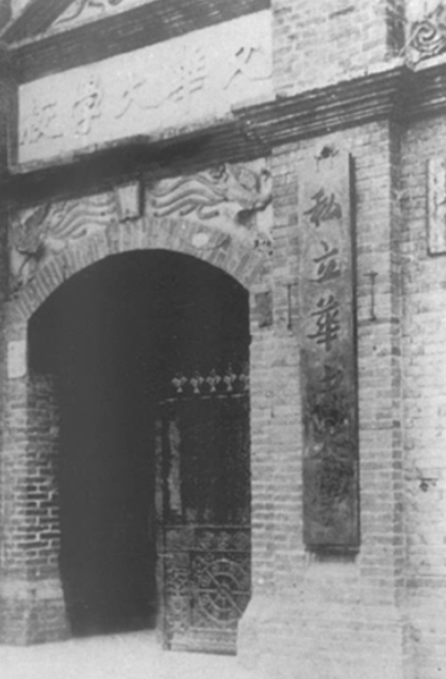 华中师范大学