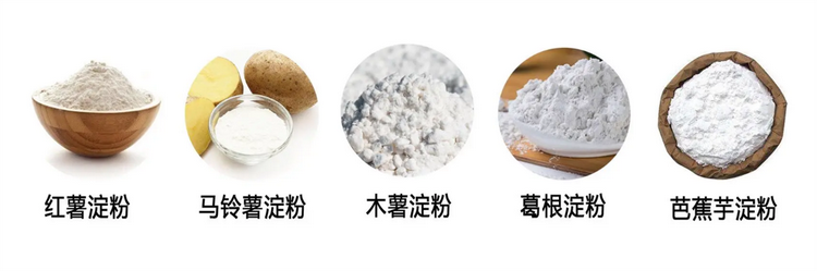 淀粉
