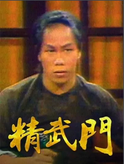 1977版梁小龙精武门图片