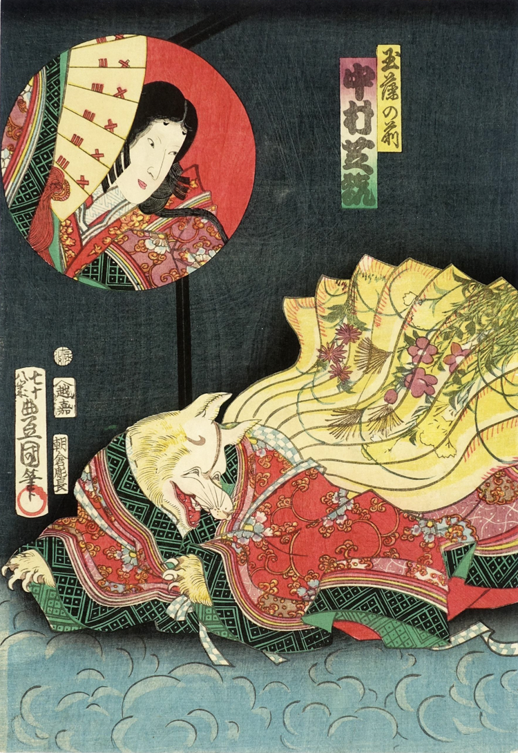 玉藻前