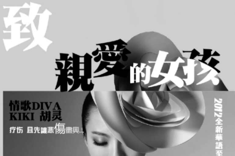致亲爱的女孩