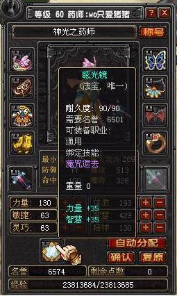 QQ幻想药师