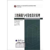 工程荷载与可靠度设计原理