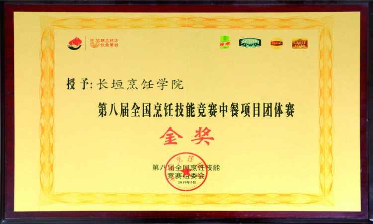 长垣烹饪职业技术学院