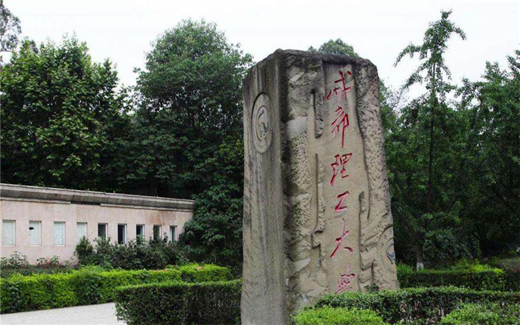 成都理工大学.jpeg