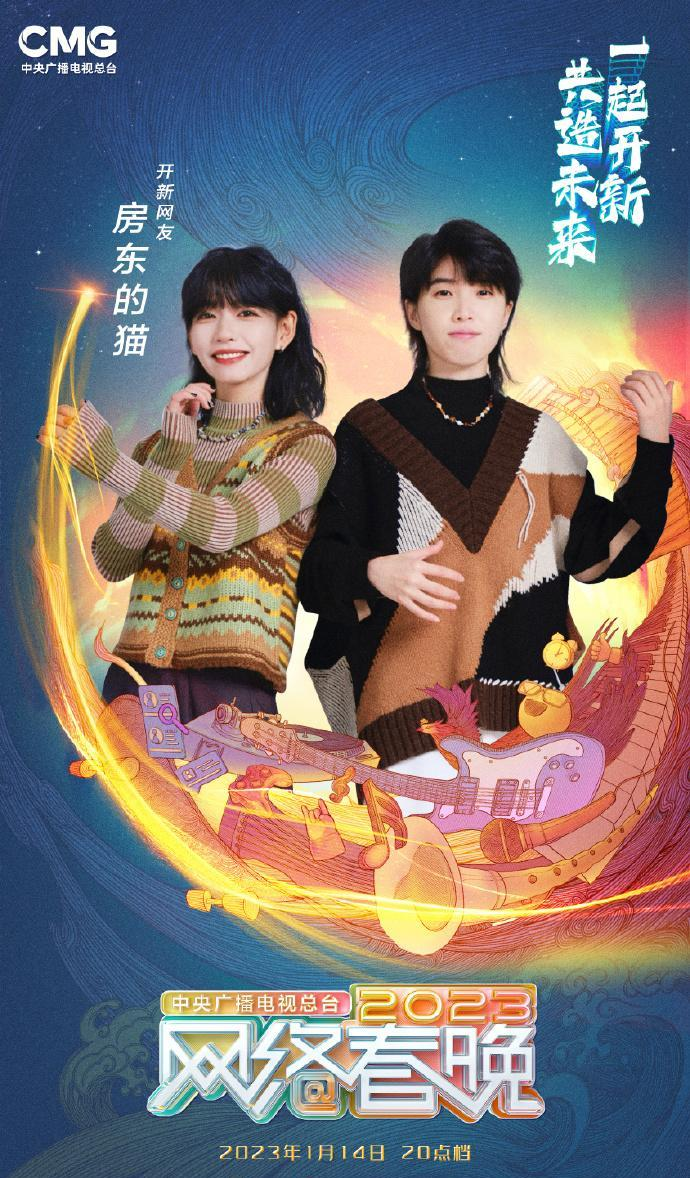 中央广播电视总台2023网络春晚