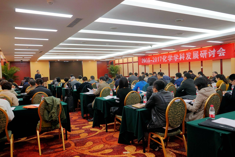 2016-2017化学学科发展研讨会