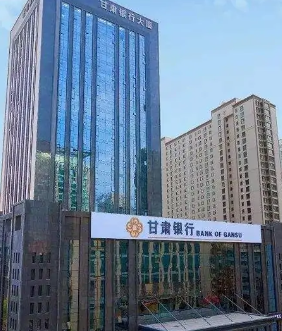 甘肃银行股份有限公司