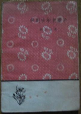 马克西姆·高尔基