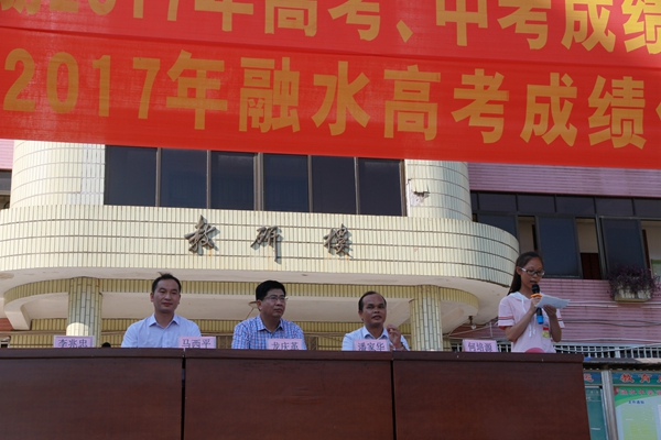 融水苗族自治县中学