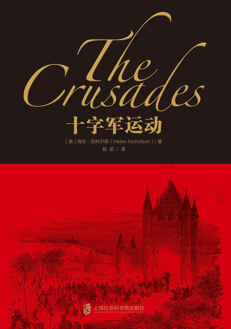 十字军东征