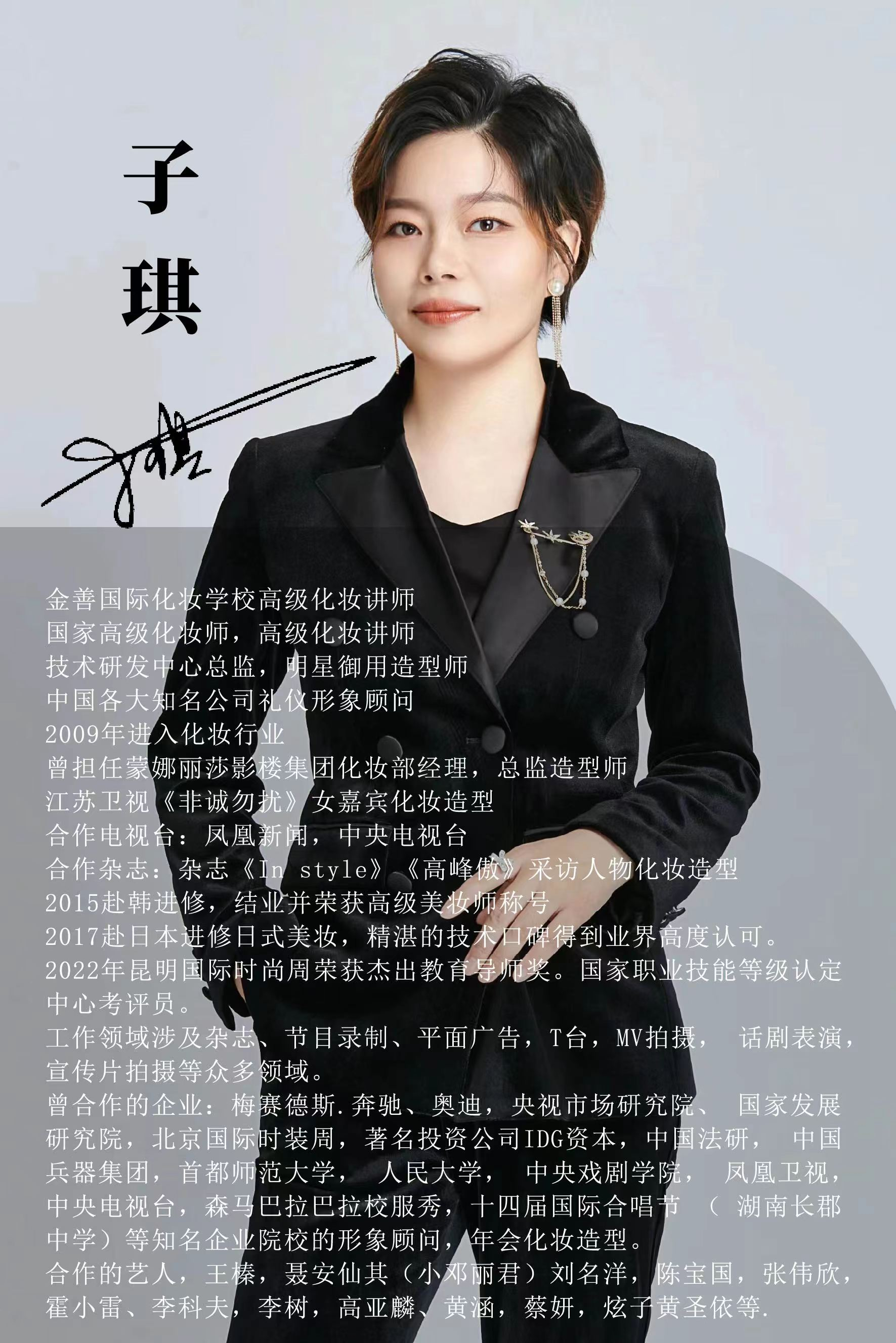 子琪