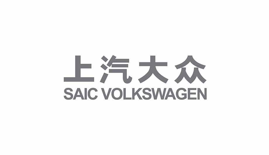 上汽大众汽车有限公司